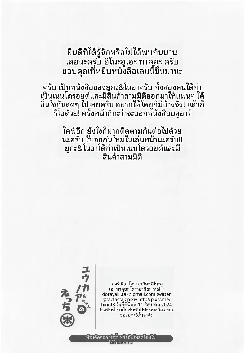 เรื่องลามกของยูกะกับโนอา (Inoue Takuya) (Blue Archive) – เรื่องลามกของยูกะกับโนอา (Inoue Takuya) (Blue Archive) หน้า 29