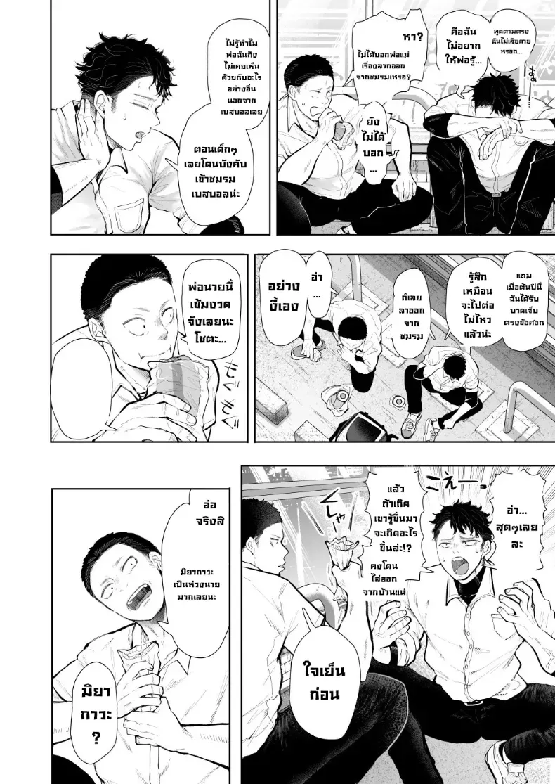 ผมชอบป้าตัวเอง (Shomu) – ผมชอบป้าตัวเอง (Shomu) หน้า 7