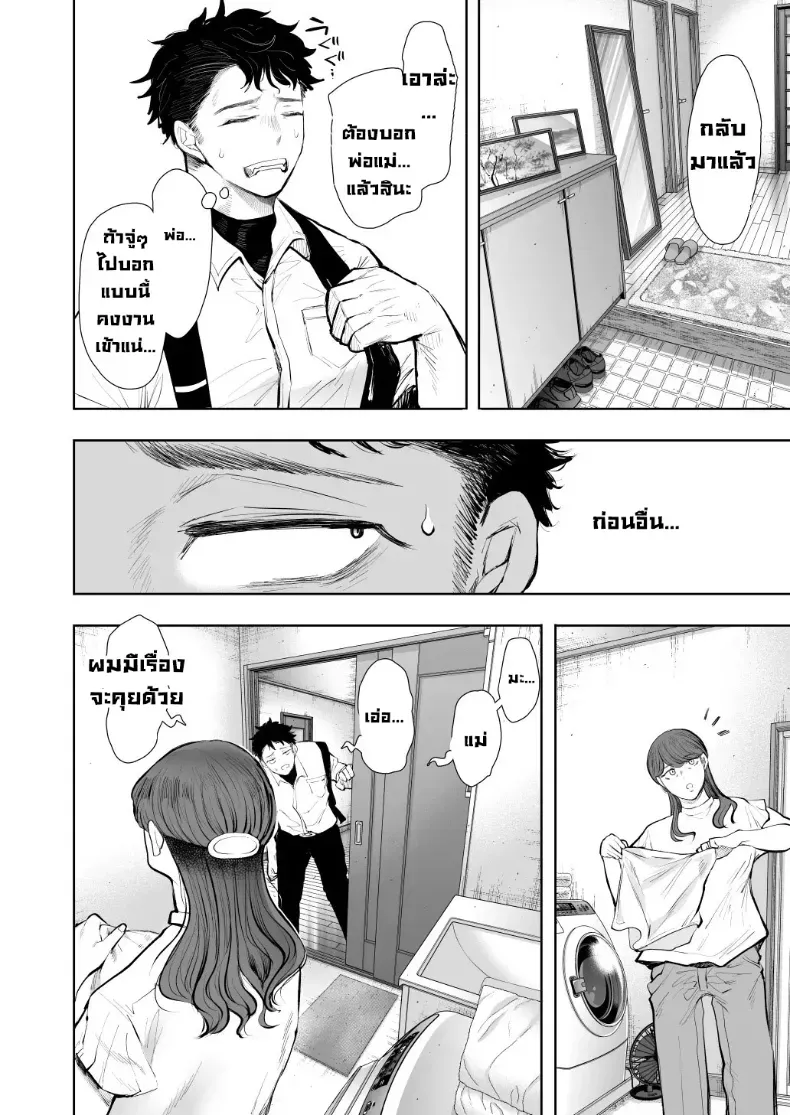 ผมชอบป้าตัวเอง (Shomu) – ผมชอบป้าตัวเอง (Shomu) หน้า 9