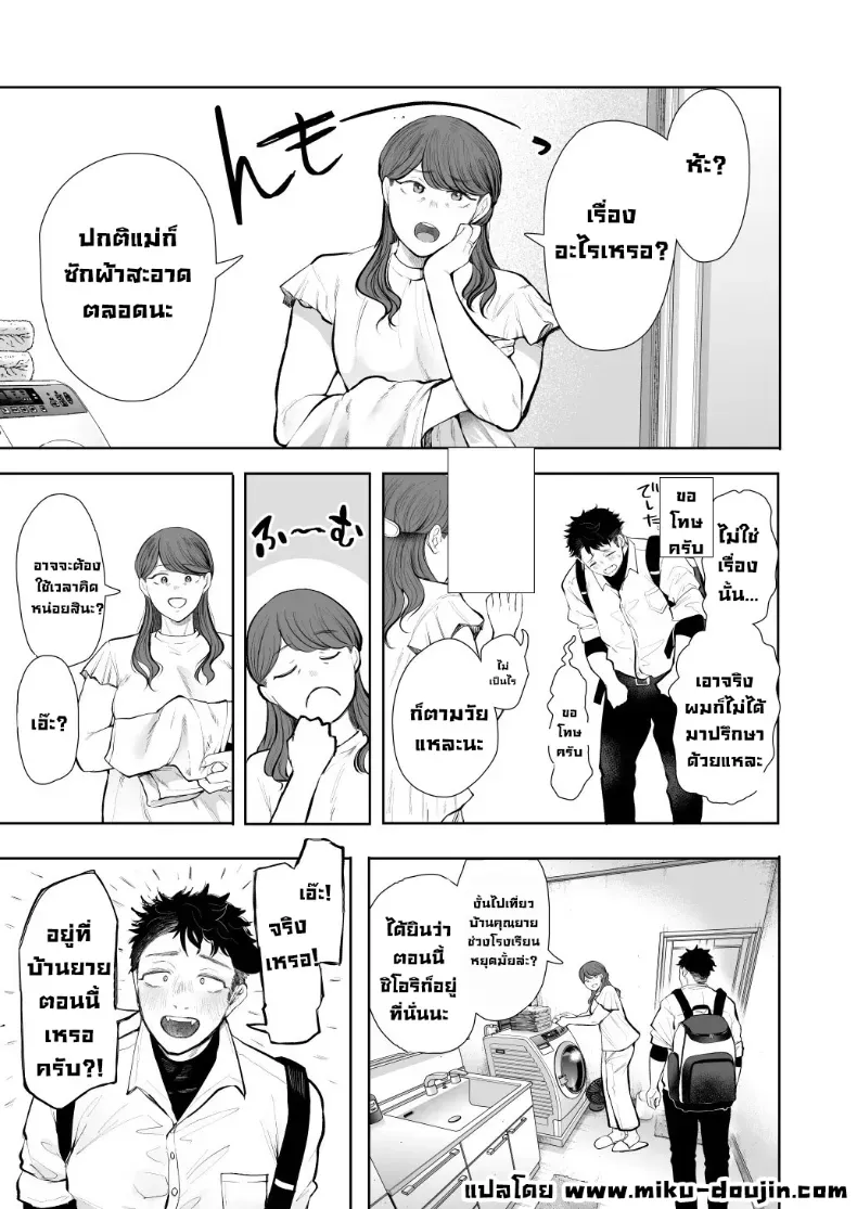 ผมชอบป้าตัวเอง (Shomu) – ผมชอบป้าตัวเอง (Shomu) หน้า 10