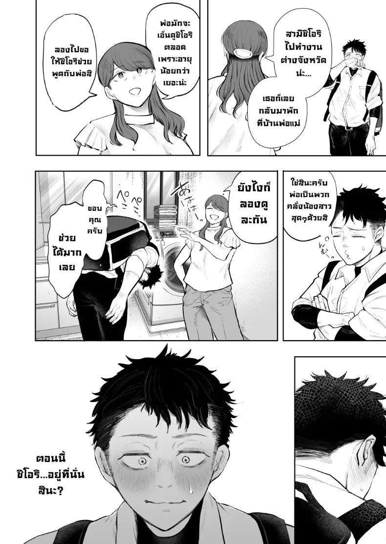 ผมชอบป้าตัวเอง (Shomu) – ผมชอบป้าตัวเอง (Shomu) หน้า 11