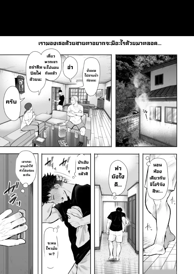 ผมชอบป้าตัวเอง (Shomu) – ผมชอบป้าตัวเอง (Shomu) หน้า 16