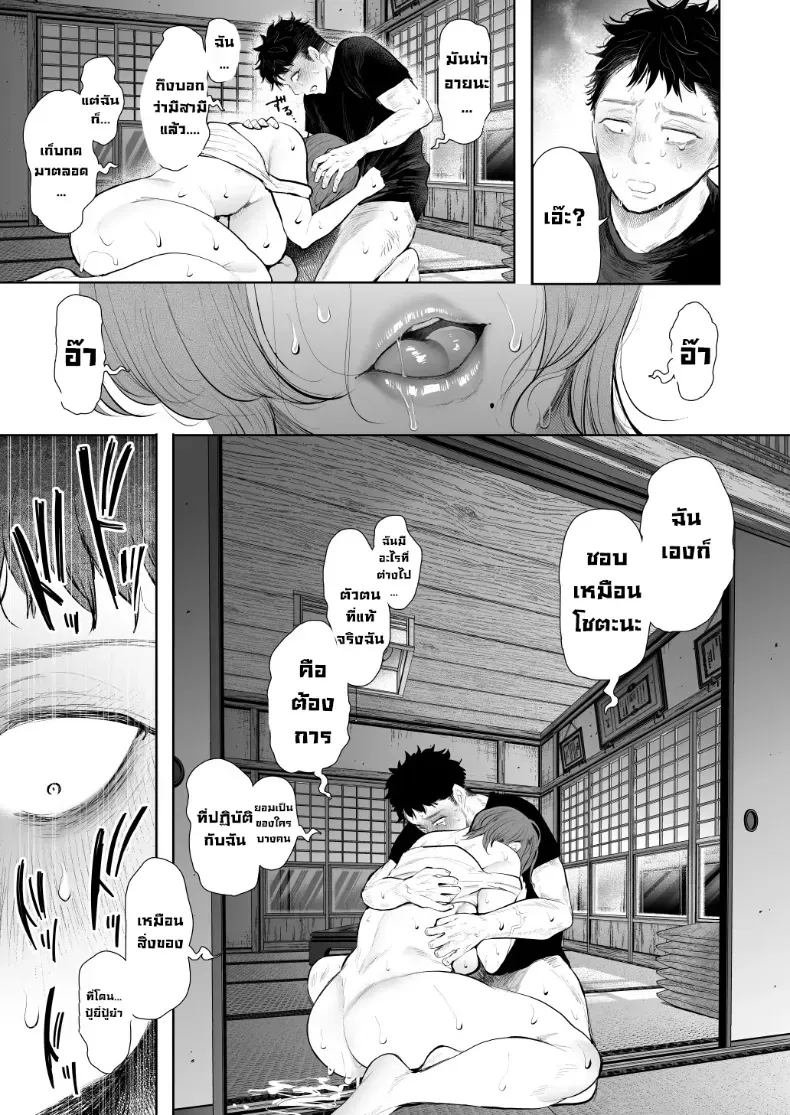 ผมชอบป้าตัวเอง (Shomu) – ผมชอบป้าตัวเอง (Shomu) หน้า 36