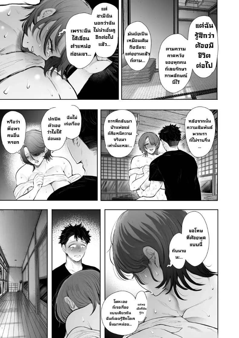 ผมชอบป้าตัวเอง (Shomu) – ผมชอบป้าตัวเอง (Shomu) หน้า 38