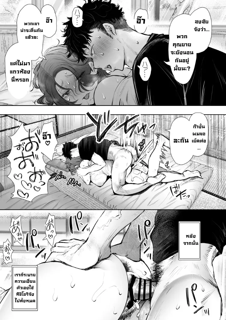 ผมชอบป้าตัวเอง (Shomu) – ผมชอบป้าตัวเอง (Shomu) หน้า 48