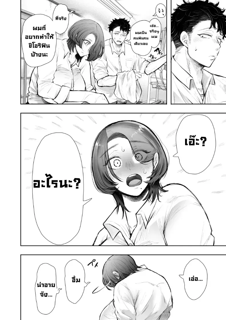 ผมชอบป้าตัวเอง (Shomu) – ผมชอบป้าตัวเอง (Shomu) หน้า 53