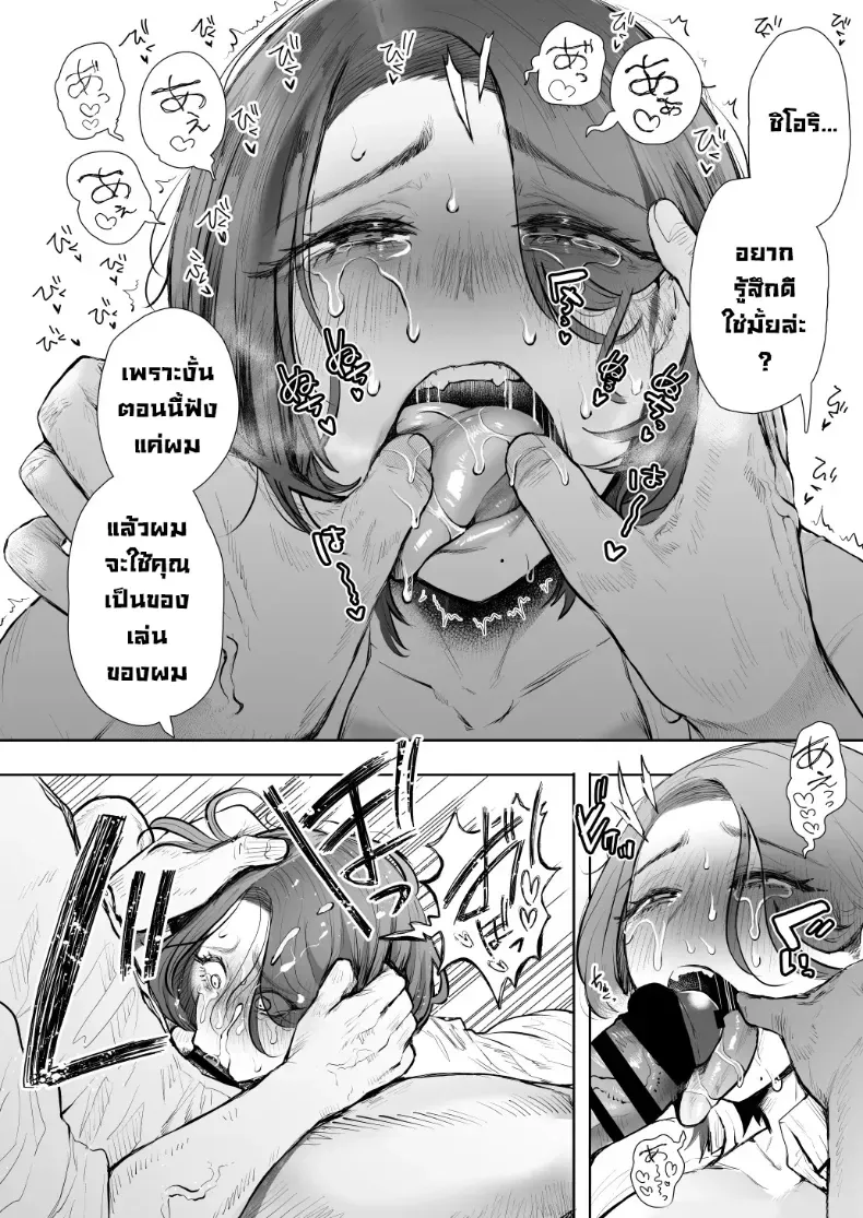 ผมชอบป้าตัวเอง (Shomu) – ผมชอบป้าตัวเอง (Shomu) หน้า 59