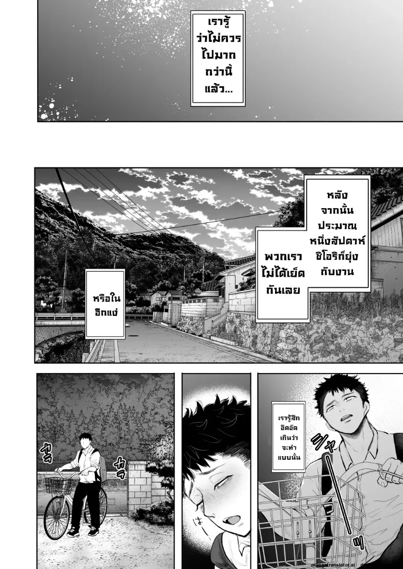 ผมชอบป้าตัวเอง (Shomu) – ผมชอบป้าตัวเอง (Shomu) หน้า 73