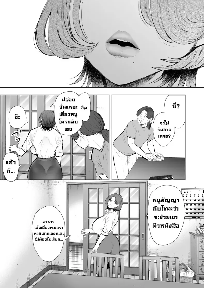 ผมชอบป้าตัวเอง (Shomu) – ผมชอบป้าตัวเอง (Shomu) หน้า 76