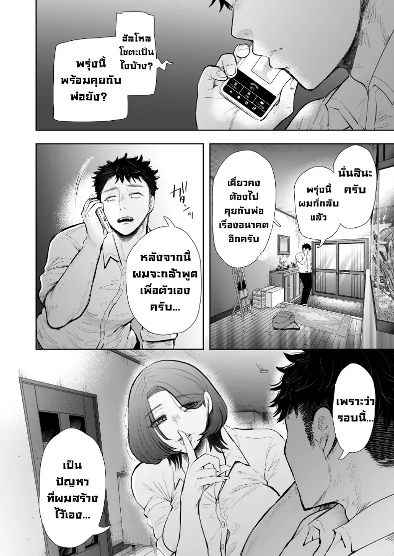 ผมชอบป้าตัวเอง (Shomu) – ผมชอบป้าตัวเอง (Shomu) หน้า 77
