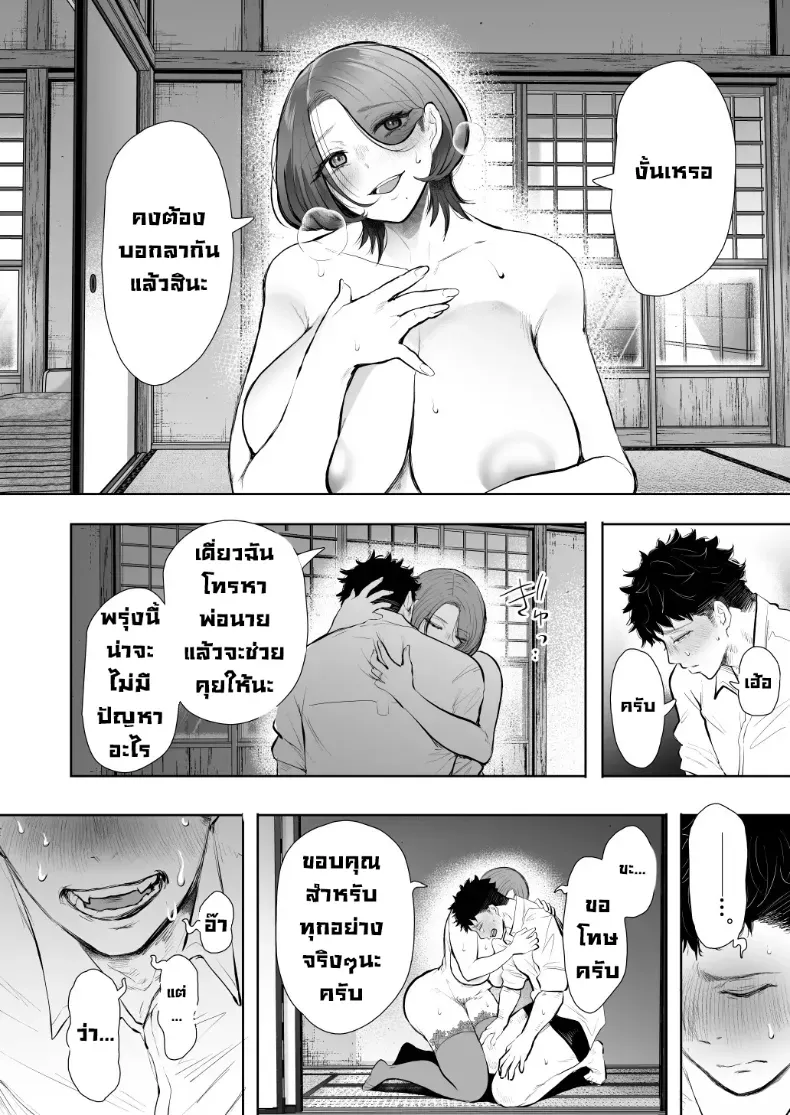 ผมชอบป้าตัวเอง (Shomu) – ผมชอบป้าตัวเอง (Shomu) หน้า 85