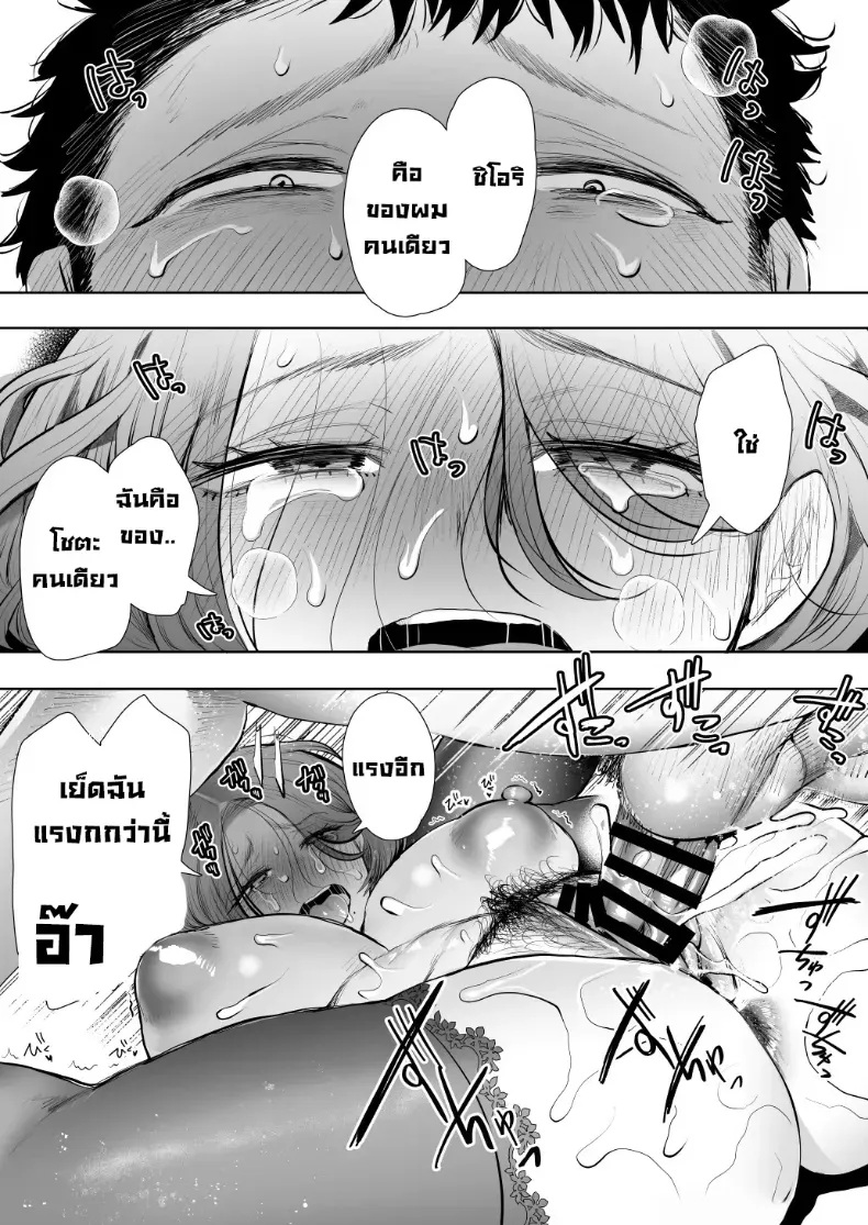 ผมชอบป้าตัวเอง (Shomu) – ผมชอบป้าตัวเอง (Shomu) หน้า 92