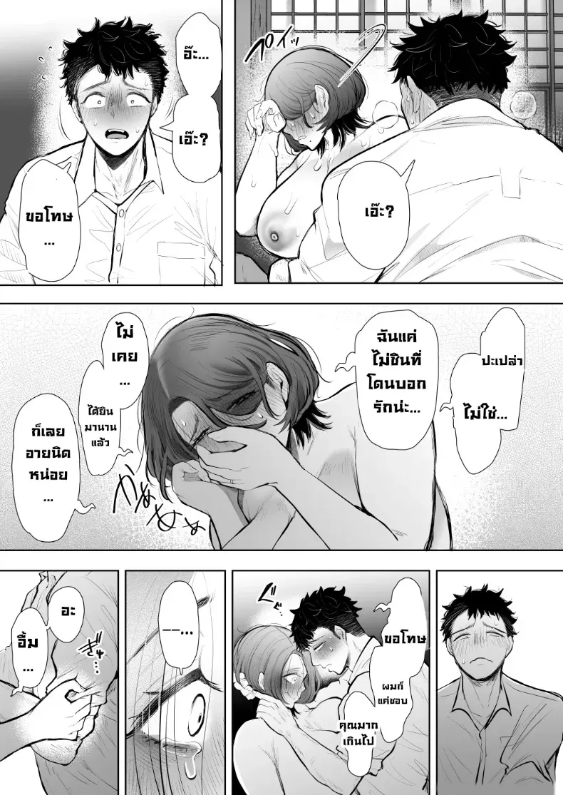 ผมชอบป้าตัวเอง (Shomu) – ผมชอบป้าตัวเอง (Shomu) หน้า 102