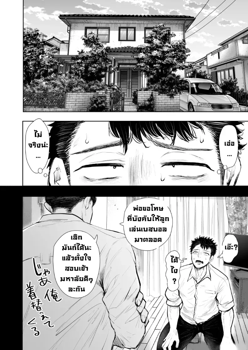ผมชอบป้าตัวเอง (Shomu) – ผมชอบป้าตัวเอง (Shomu) หน้า 103