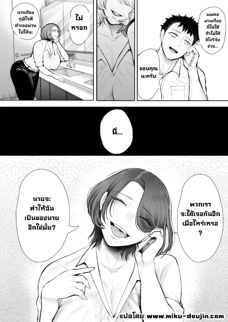 ผมชอบป้าตัวเอง (Shomu) – ผมชอบป้าตัวเอง (Shomu) หน้า 105