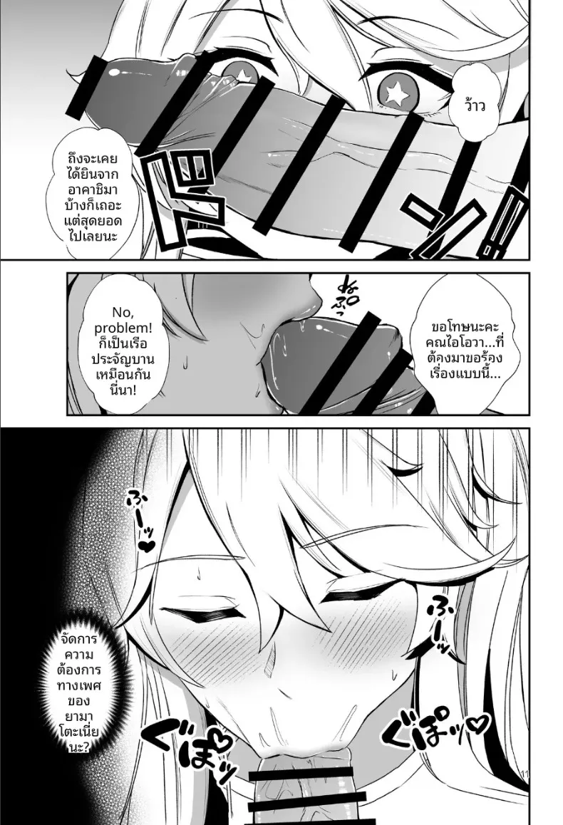 รวมเรื่องเหล่าสาวเรือรบ (Oniken) (Kantai Collection -KanColle-) – รวมเรื่องเหล่าสาวเรือรบ (Oniken) (Kantai Collection -KanColle-) หน้า 10