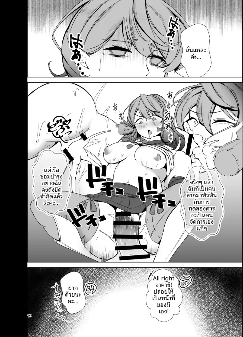 รวมเรื่องเหล่าสาวเรือรบ (Oniken) (Kantai Collection -KanColle-) – รวมเรื่องเหล่าสาวเรือรบ (Oniken) (Kantai Collection -KanColle-) หน้า 11