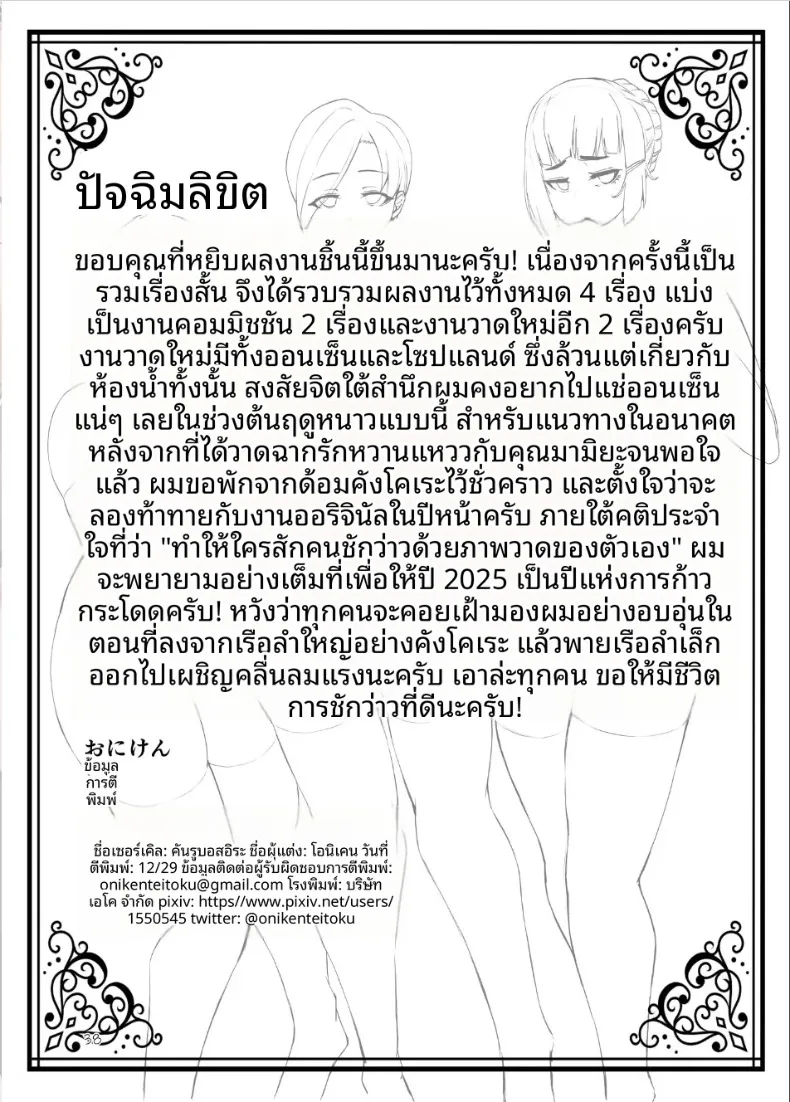 รวมเรื่องเหล่าสาวเรือรบ (Oniken) (Kantai Collection -KanColle-) – รวมเรื่องเหล่าสาวเรือรบ (Oniken) (Kantai Collection -KanColle-) หน้า 34
