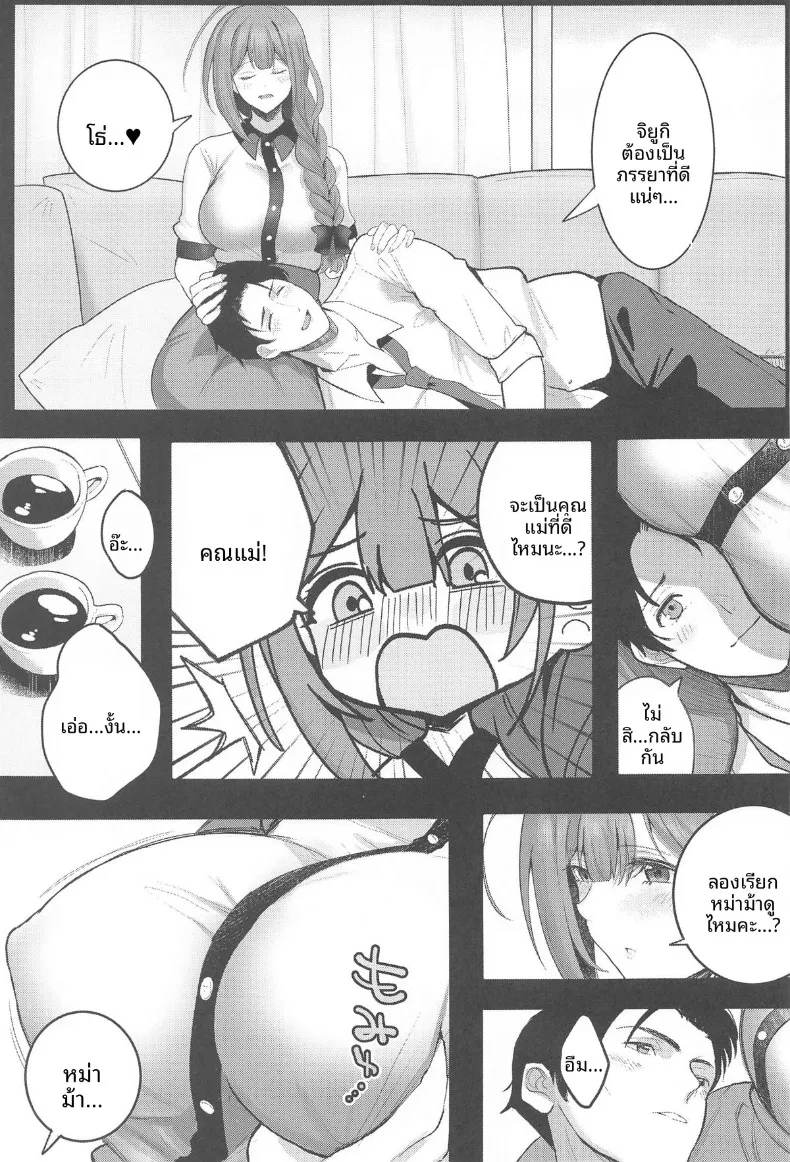 อ้อมอกของคุณแม่จิยูกิ ความรักอันอบอุ่น (Darkness Yuma) – อ้อมอกของคุณแม่จิยูกิ ความรักอันอบอุ่น (Darkness Yuma) หน้า 4