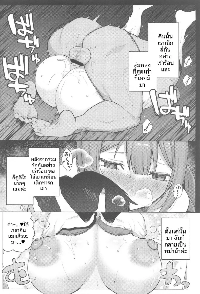 อ้อมอกของคุณแม่จิยูกิ ความรักอันอบอุ่น (Darkness Yuma) – อ้อมอกของคุณแม่จิยูกิ ความรักอันอบอุ่น (Darkness Yuma) หน้า 5