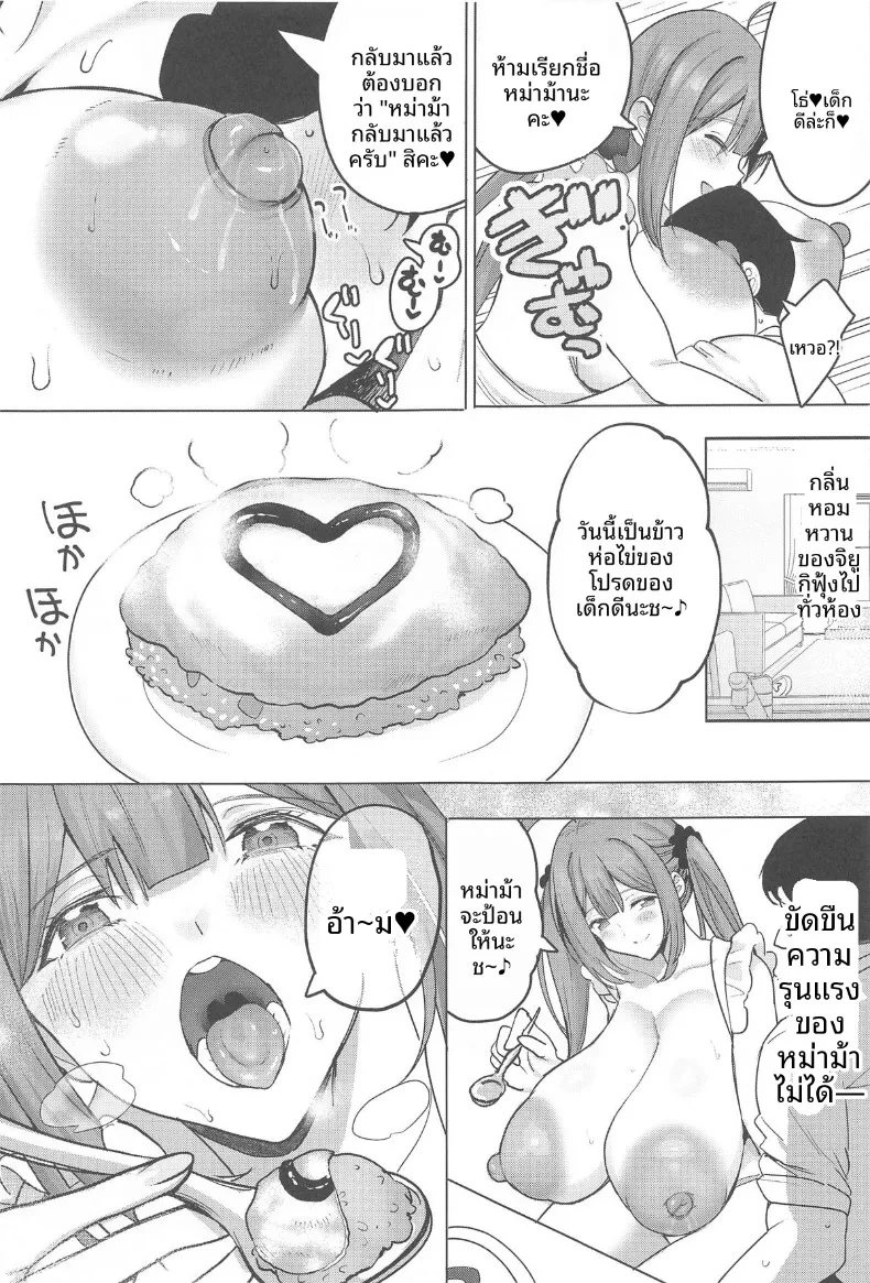 อ้อมอกของคุณแม่จิยูกิ ความรักอันอบอุ่น (Darkness Yuma) – อ้อมอกของคุณแม่จิยูกิ ความรักอันอบอุ่น (Darkness Yuma) หน้า 16