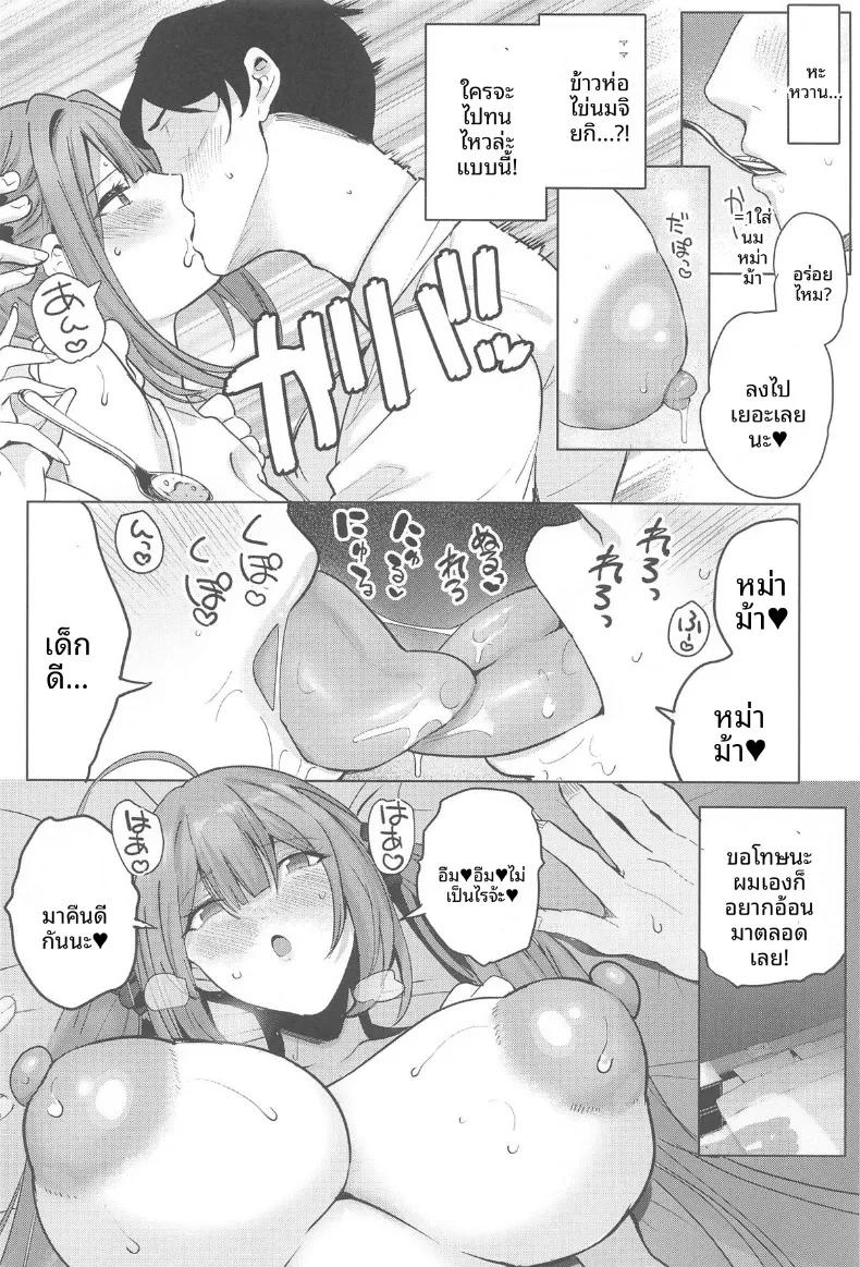 อ้อมอกของคุณแม่จิยูกิ ความรักอันอบอุ่น (Darkness Yuma) – อ้อมอกของคุณแม่จิยูกิ ความรักอันอบอุ่น (Darkness Yuma) หน้า 17