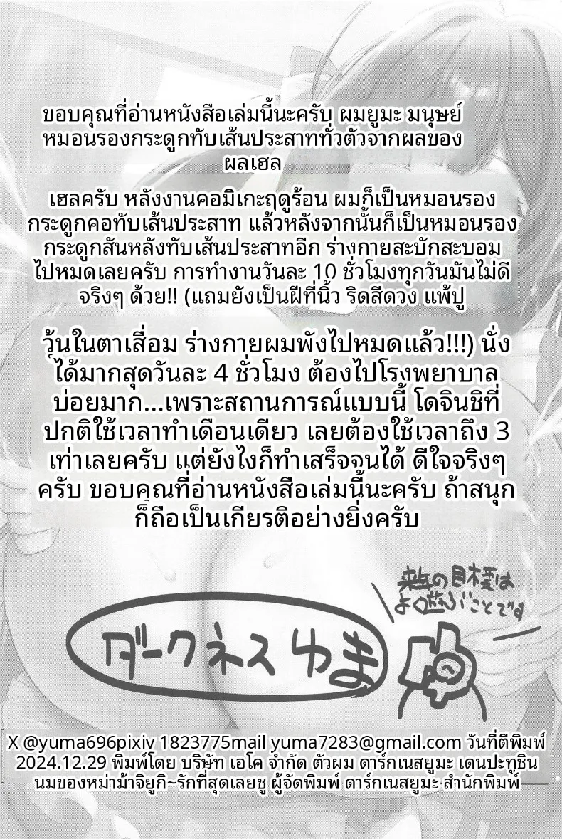 อ้อมอกของคุณแม่จิยูกิ ความรักอันอบอุ่น (Darkness Yuma) – อ้อมอกของคุณแม่จิยูกิ ความรักอันอบอุ่น (Darkness Yuma) หน้า 29