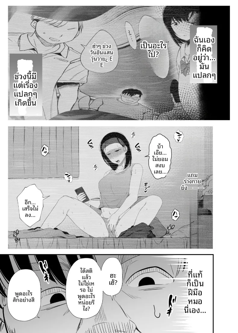 เเอปคุมความคิดตามใจนึก (Uni18) – เเอปคุมความคิดตามใจนึก (Uni18) หน้า 34