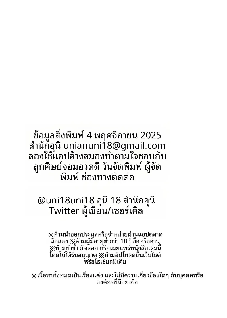 เเอปคุมความคิดตามใจนึก (Uni18) – เเอปคุมความคิดตามใจนึก (Uni18) หน้า 42