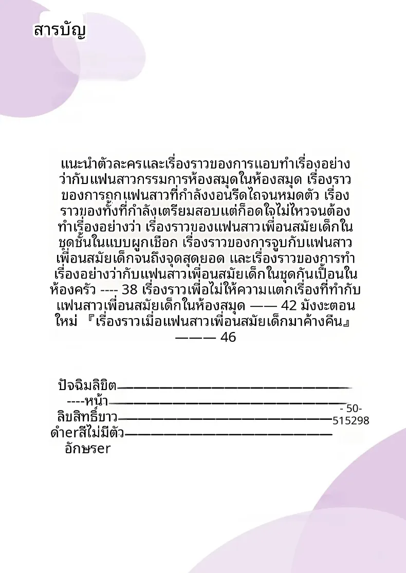 รักแรก × เพื่อนสมัยเด็ก (Chacharan) – รักแรก × เพื่อนสมัยเด็ก (Chacharan) หน้า 2