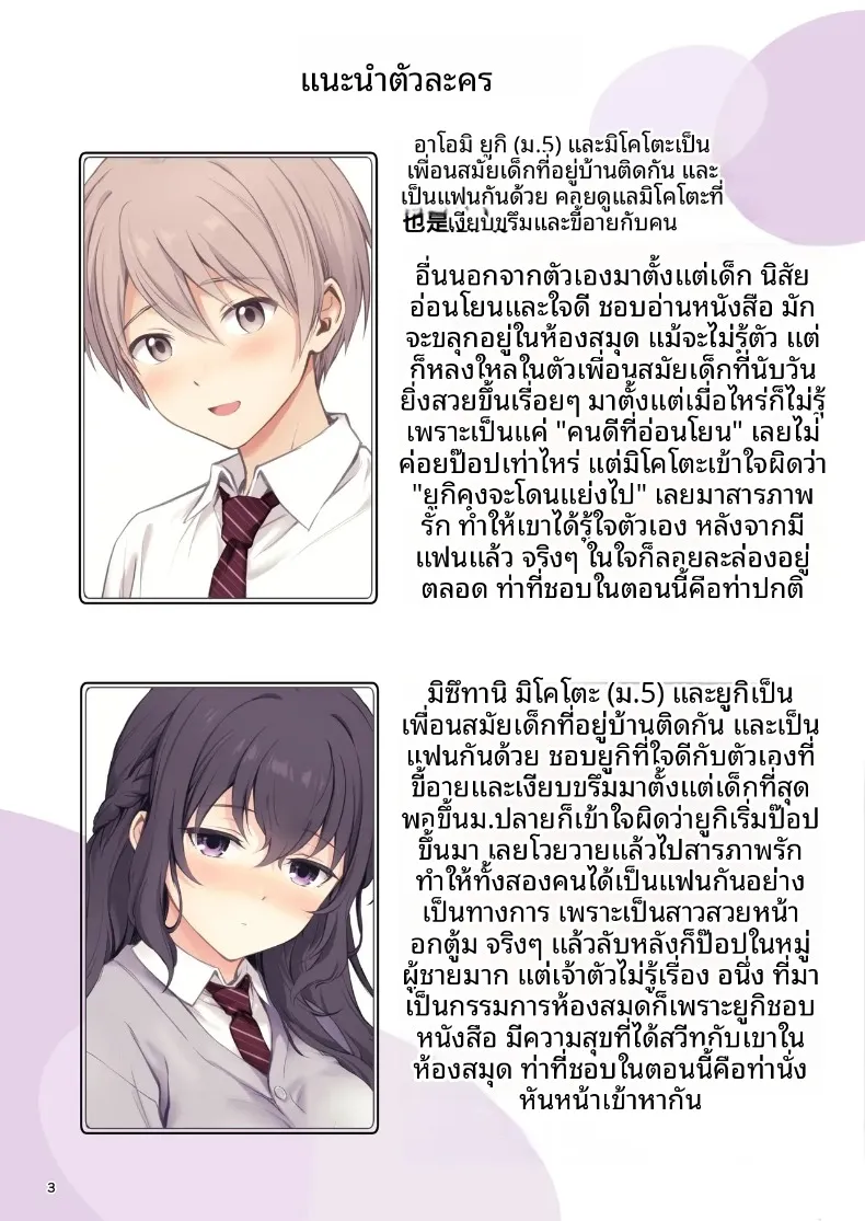 รักแรก × เพื่อนสมัยเด็ก (Chacharan) – รักแรก × เพื่อนสมัยเด็ก (Chacharan) หน้า 3