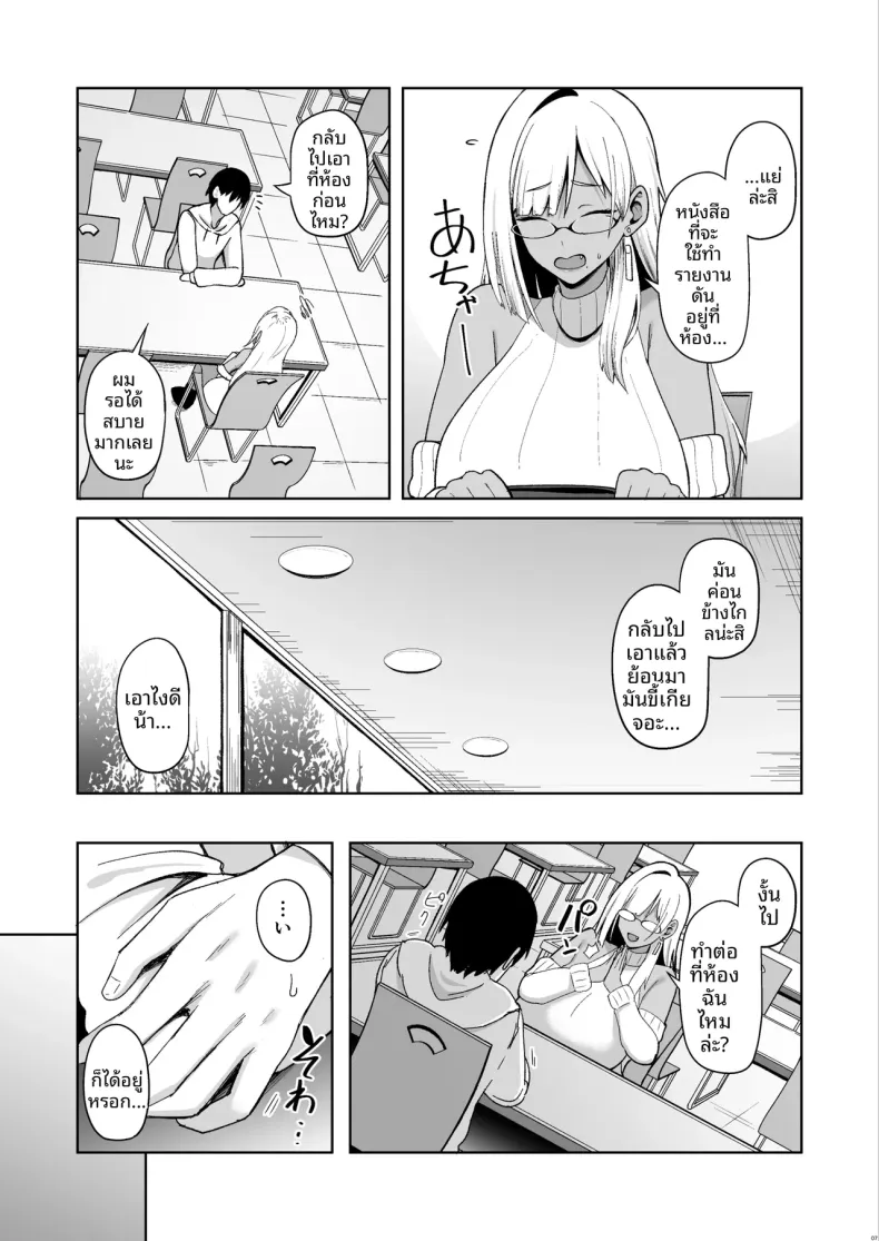 เซ็กส์กับสาวชมรมวรรณกรรม (Housubaru) – เซ็กส์กับสาวชมรมวรรณกรรม (Housubaru) หน้า 6