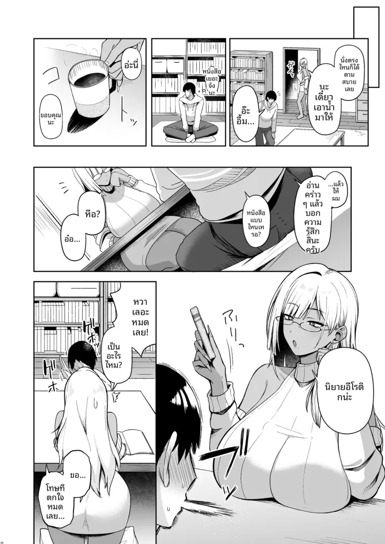 เซ็กส์กับสาวชมรมวรรณกรรม (Housubaru) – เซ็กส์กับสาวชมรมวรรณกรรม (Housubaru) หน้า 7