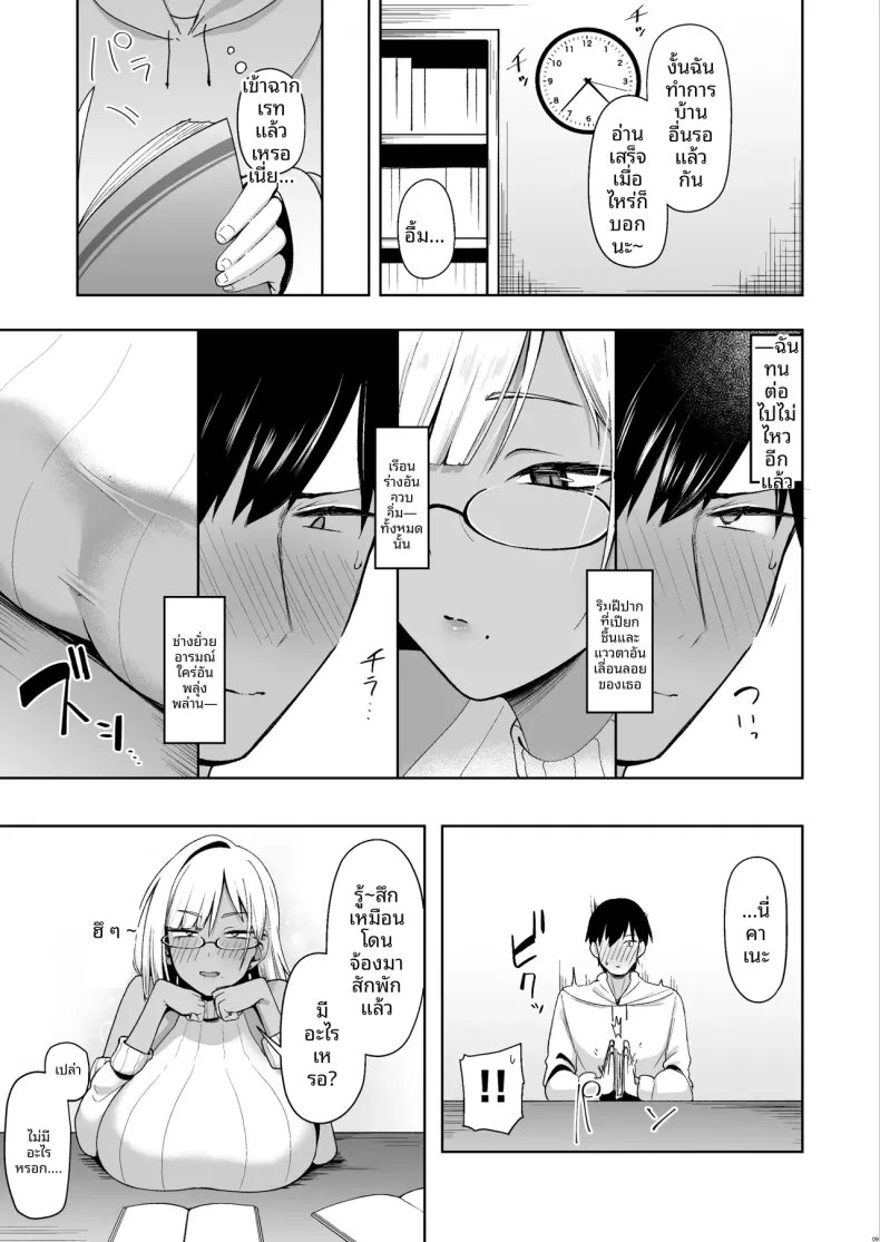 เซ็กส์กับสาวชมรมวรรณกรรม (Housubaru) – เซ็กส์กับสาวชมรมวรรณกรรม (Housubaru) หน้า 8