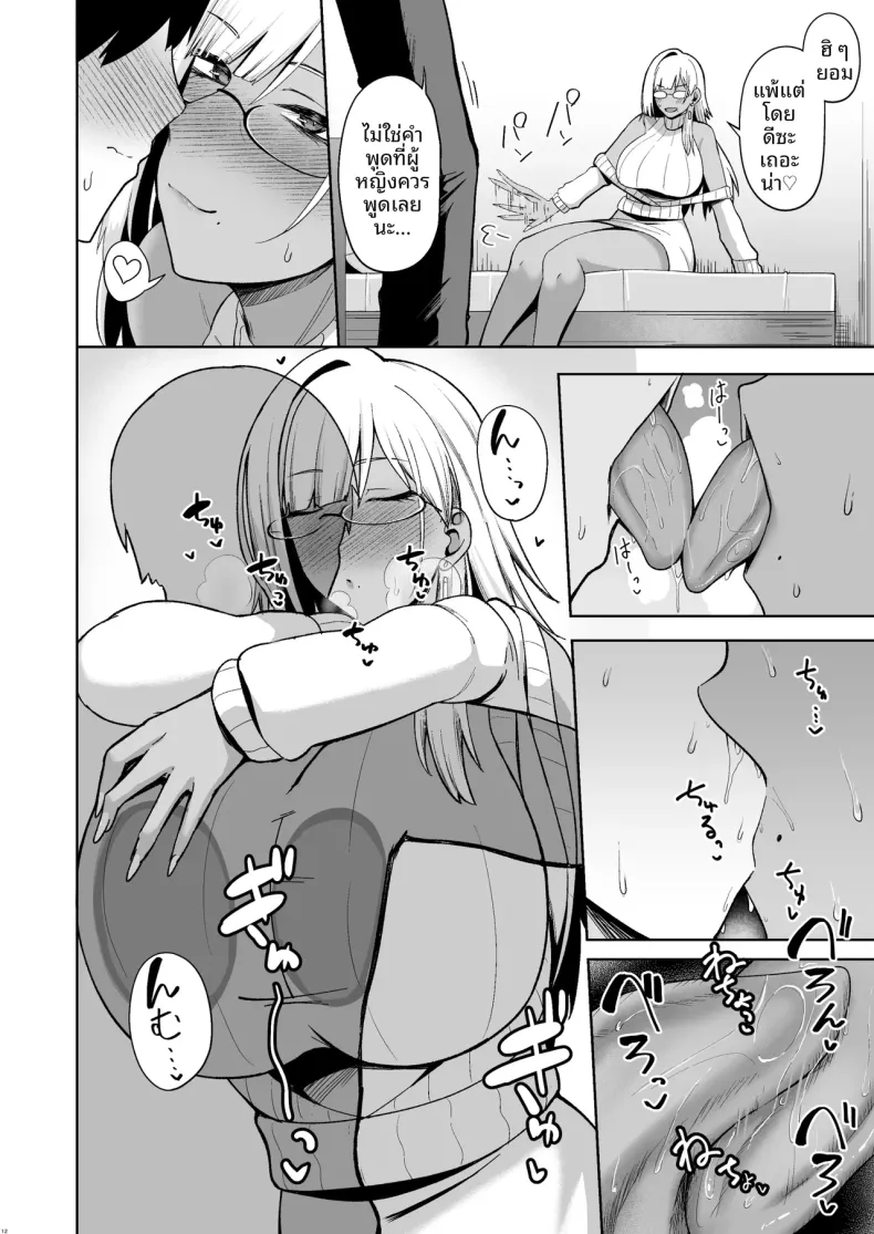 เซ็กส์กับสาวชมรมวรรณกรรม (Housubaru) – เซ็กส์กับสาวชมรมวรรณกรรม (Housubaru) หน้า 11