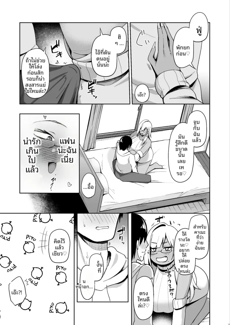 เซ็กส์กับสาวชมรมวรรณกรรม (Housubaru) – เซ็กส์กับสาวชมรมวรรณกรรม (Housubaru) หน้า 12
