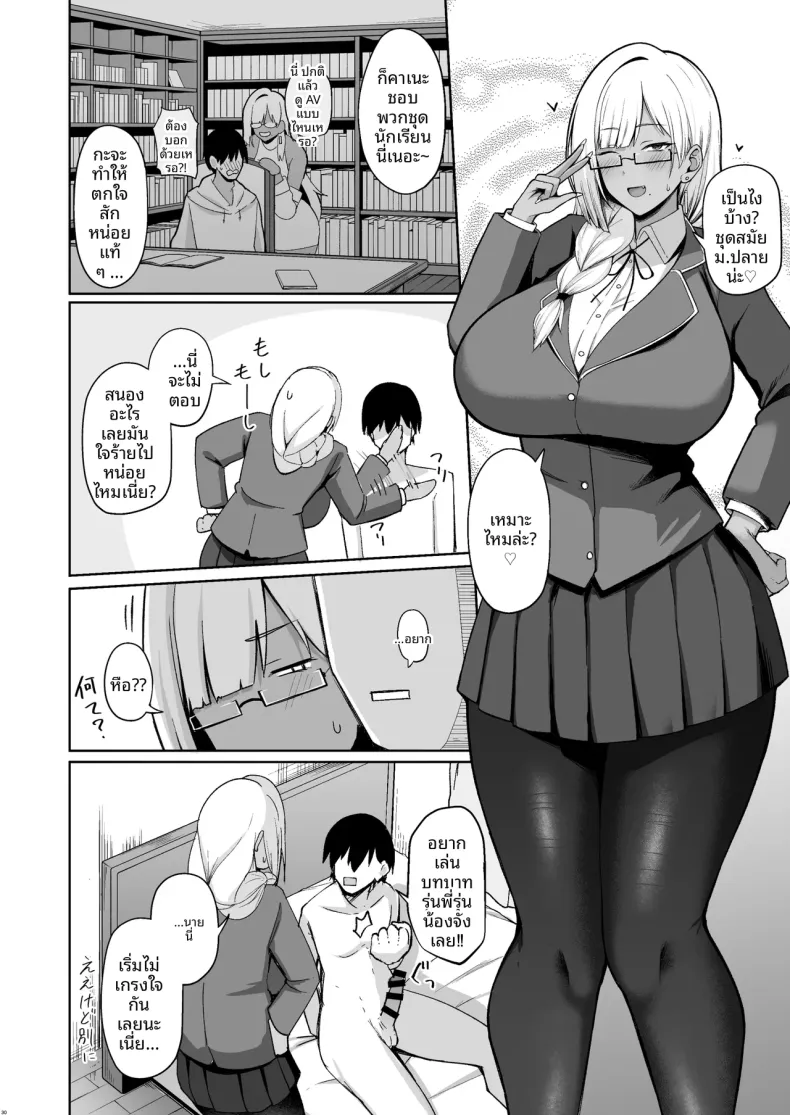 เซ็กส์กับสาวชมรมวรรณกรรม (Housubaru) – เซ็กส์กับสาวชมรมวรรณกรรม (Housubaru) หน้า 29
