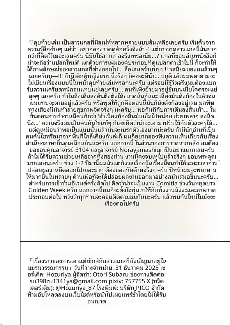 เซ็กส์กับสาวชมรมวรรณกรรม (Housubaru) – เซ็กส์กับสาวชมรมวรรณกรรม (Housubaru) หน้า 45