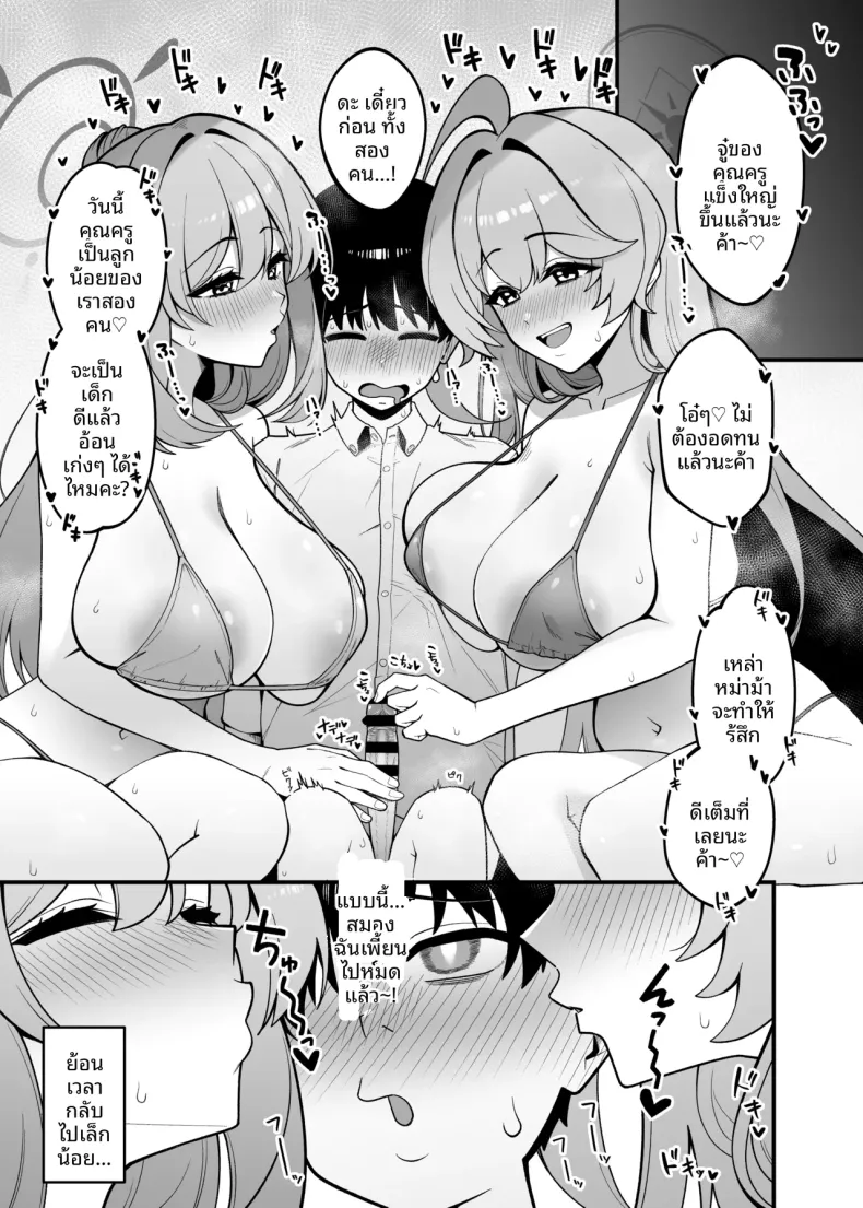 การเล่นสมมุติของยูเมะและโนโนมิ (Akachian) (Blue Archive) – การเล่นสมมุติของยูเมะและโนโนมิ (Akachian) (Blue Archive) หน้า 3