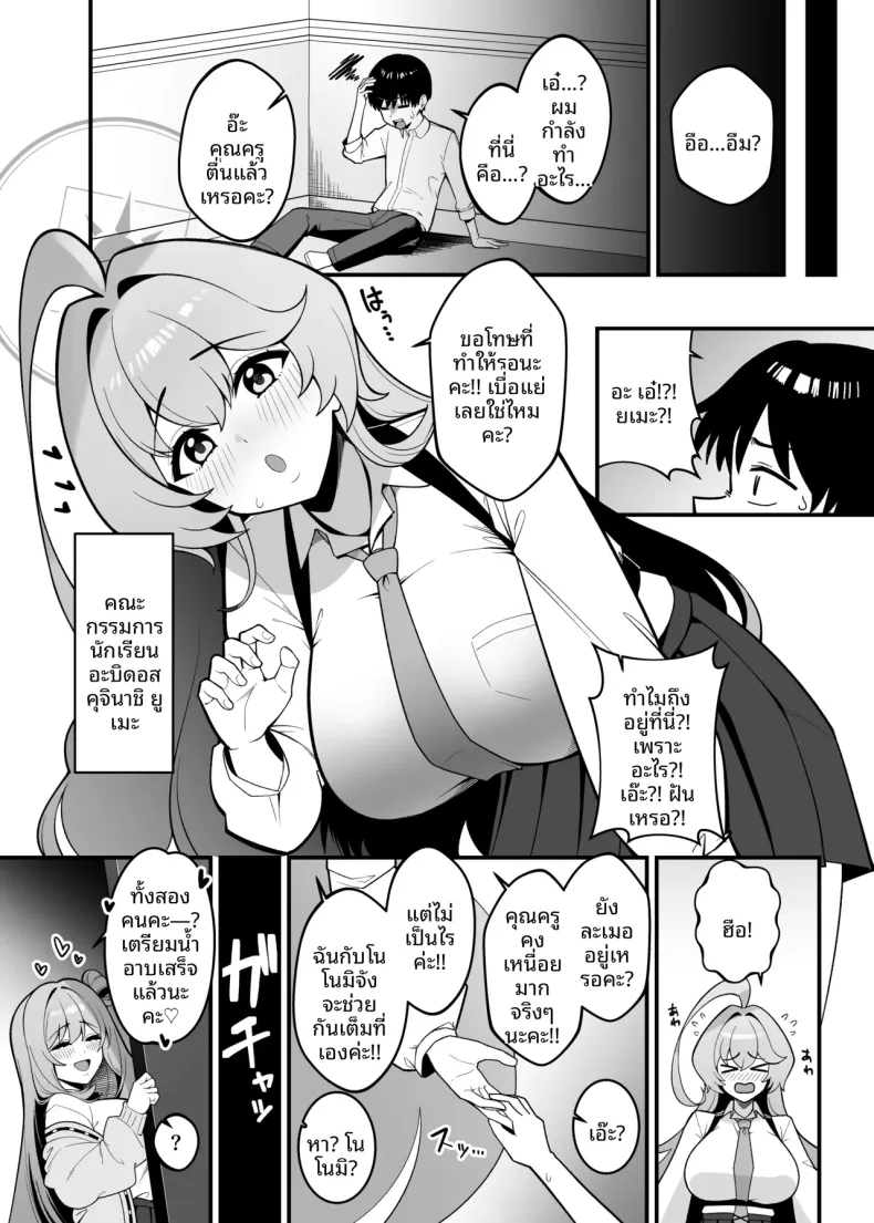 การเล่นสมมุติของยูเมะและโนโนมิ (Akachian) (Blue Archive) – การเล่นสมมุติของยูเมะและโนโนมิ (Akachian) (Blue Archive) หน้า 5