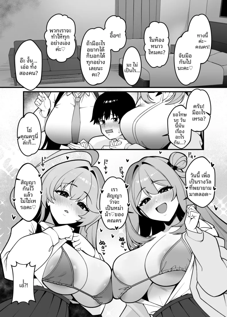 การเล่นสมมุติของยูเมะและโนโนมิ (Akachian) (Blue Archive) – การเล่นสมมุติของยูเมะและโนโนมิ (Akachian) (Blue Archive) หน้า 6