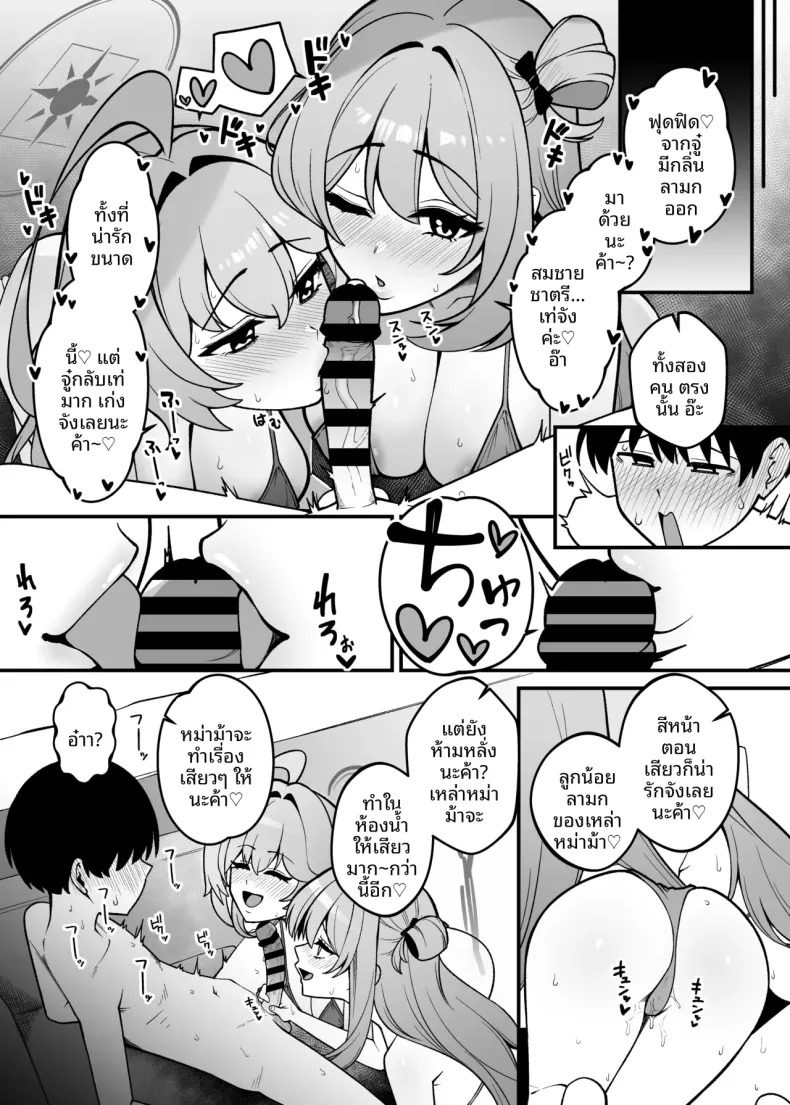 การเล่นสมมุติของยูเมะและโนโนมิ (Akachian) (Blue Archive) – การเล่นสมมุติของยูเมะและโนโนมิ (Akachian) (Blue Archive) หน้า 7