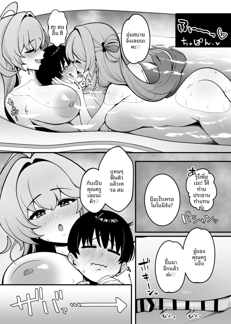การเล่นสมมุติของยูเมะและโนโนมิ (Akachian) (Blue Archive) – การเล่นสมมุติของยูเมะและโนโนมิ (Akachian) (Blue Archive) หน้า 13