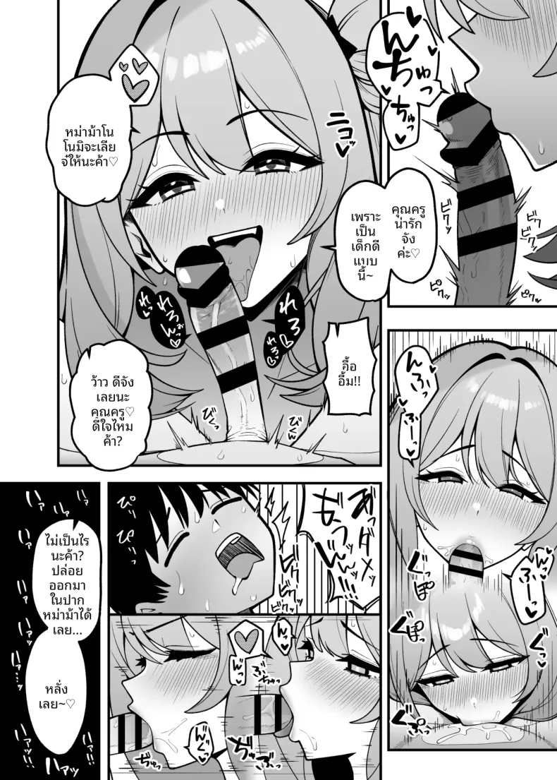 การเล่นสมมุติของยูเมะและโนโนมิ (Akachian) (Blue Archive) – การเล่นสมมุติของยูเมะและโนโนมิ (Akachian) (Blue Archive) หน้า 14