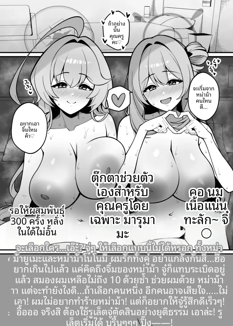 การเล่นสมมุติของยูเมะและโนโนมิ (Akachian) (Blue Archive) – การเล่นสมมุติของยูเมะและโนโนมิ (Akachian) (Blue Archive) หน้า 16