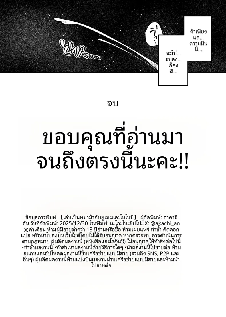การเล่นสมมุติของยูเมะและโนโนมิ (Akachian) (Blue Archive) – การเล่นสมมุติของยูเมะและโนโนมิ (Akachian) (Blue Archive) หน้า 26