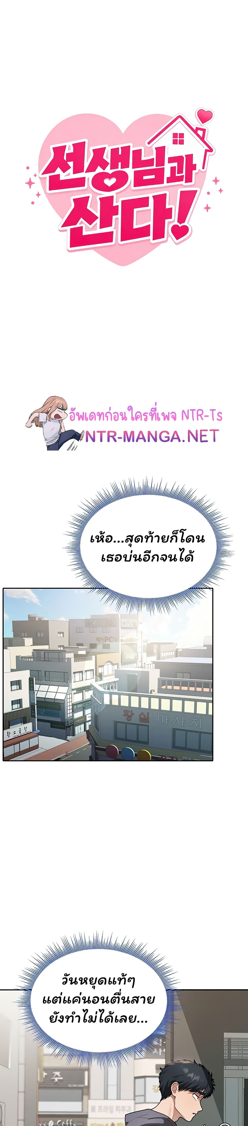 Living With My Teacher! – Living With My Teacher! – ตอนที่ 1 หน้า 12