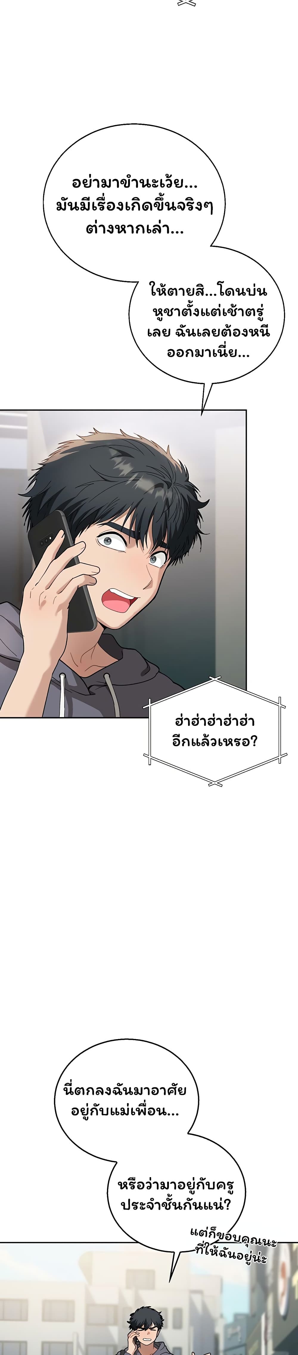 Living With My Teacher! – Living With My Teacher! – ตอนที่ 1 หน้า 14