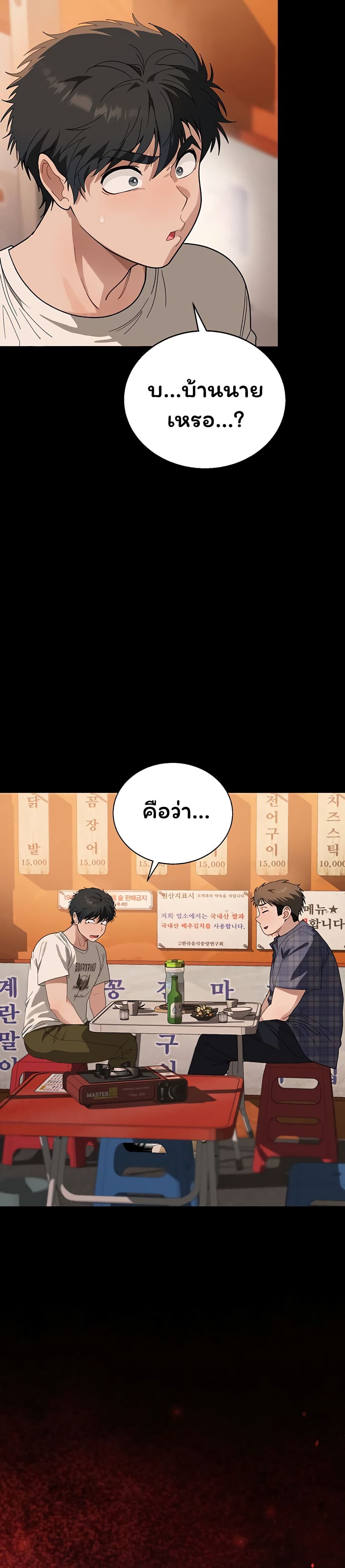 Living With My Teacher! – Living With My Teacher! – ตอนที่ 1 หน้า 20