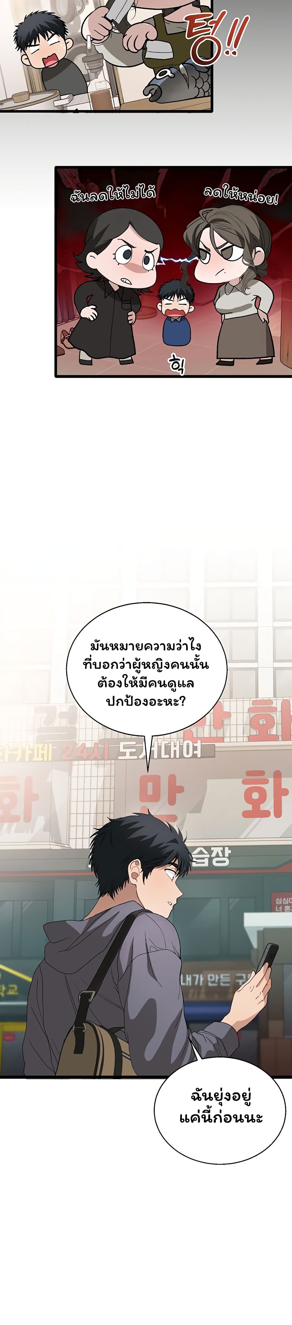 Living With My Teacher! – Living With My Teacher! – ตอนที่ 1 หน้า 33
